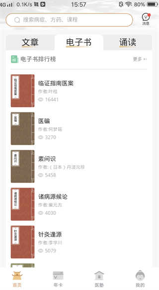 灵兰中医手机版 灵兰中医手机版