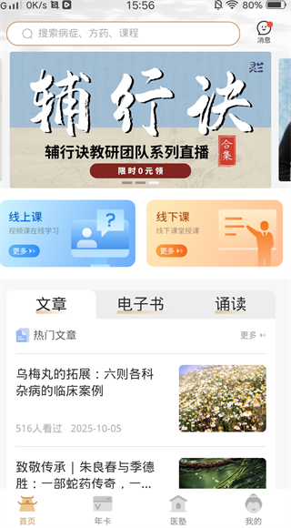 灵兰中医手机版 灵兰中医手机版