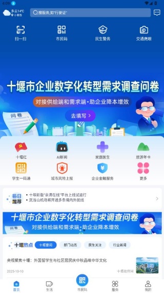 爱武当app下载 爱武当app下载