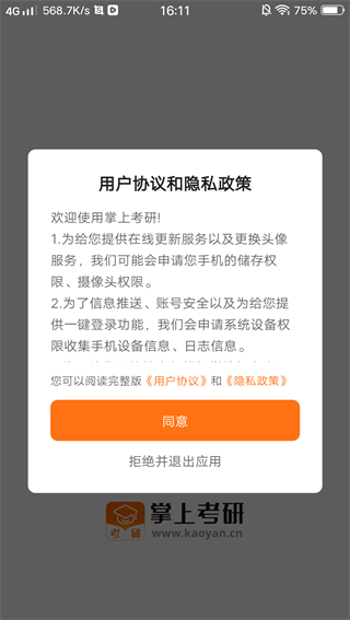 掌上考研app官方版 掌上考研app官方版