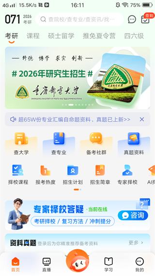掌上考研app官方版 掌上考研app官方版
