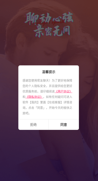 密友聊天app下载 密友聊天app下载