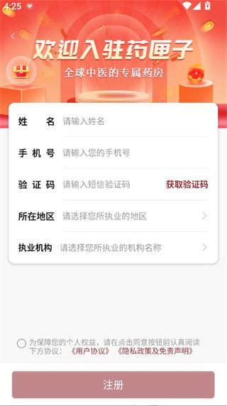 药匣子中医平台下载 药匣子中医平台下载