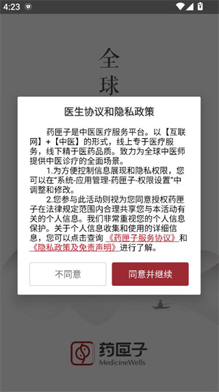 药匣子中医平台下载 药匣子中医平台下载