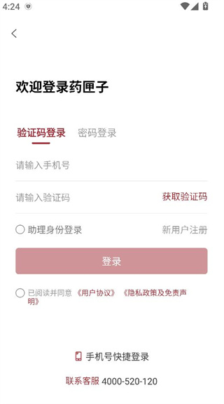 药匣子中医平台下载 药匣子中医平台下载