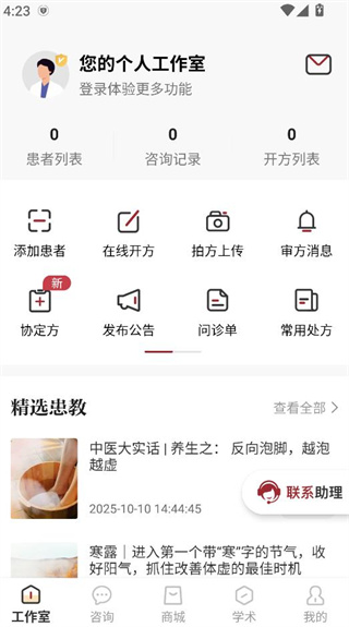 药匣子中医平台下载 药匣子中医平台下载