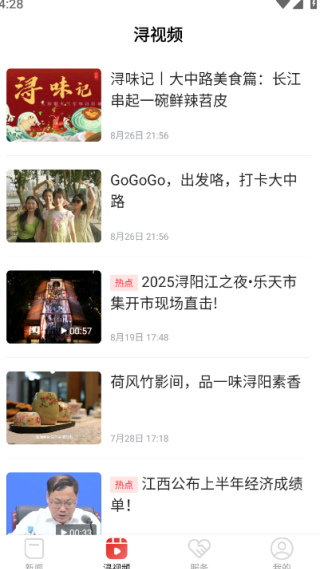 浔阳融媒客户端下载 浔阳融媒客户端下载