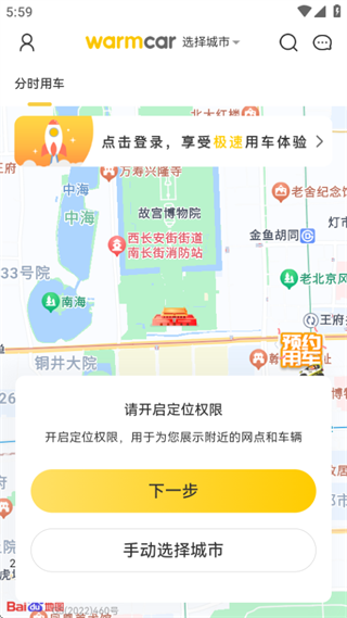 WarmCar共享汽车app下载 17564616473081190.png