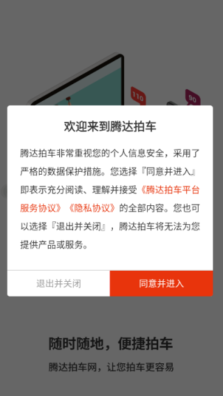 腾达拍车app下载软件 腾达拍车app下载软件