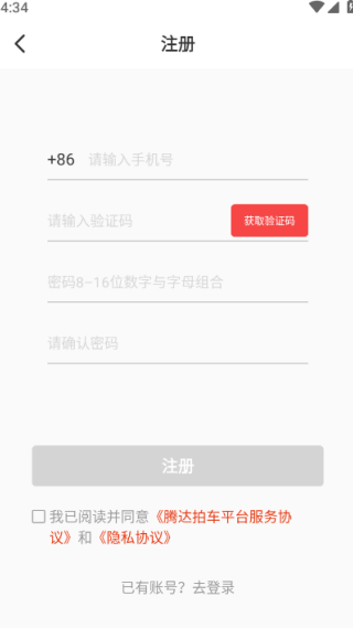 腾达拍车app下载软件 腾达拍车app下载软件