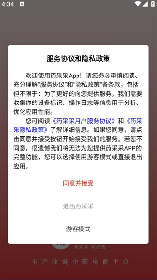 药采采App 药采采App