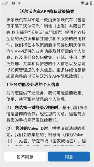 沃尔沃汽车APP 17580081238380034.jpg