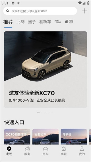 沃尔沃汽车APP 17580081399415907.jpg