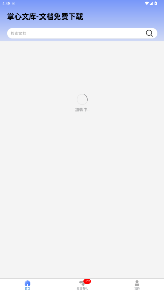掌心文库app安卓版下载 掌心文库app安卓版下载