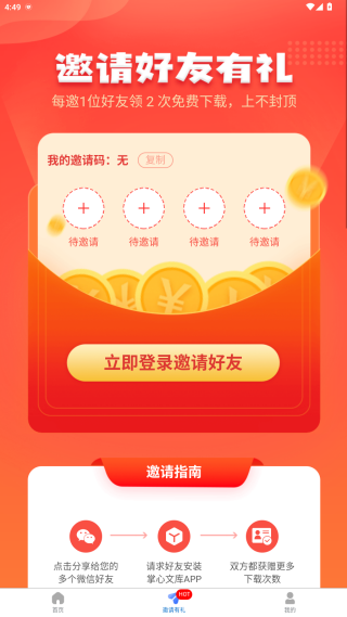 掌心文库app安卓版下载 掌心文库app安卓版下载