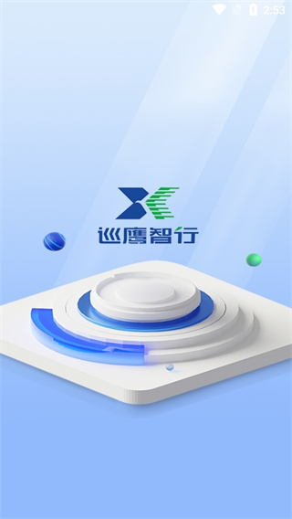 巡鹰智行app最新版下载 巡鹰智行app最新版下载