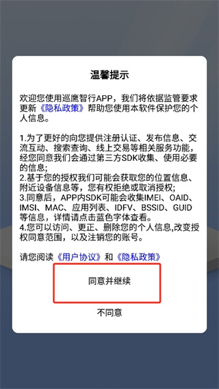 巡鹰智行app最新版下载 巡鹰智行app最新版下载