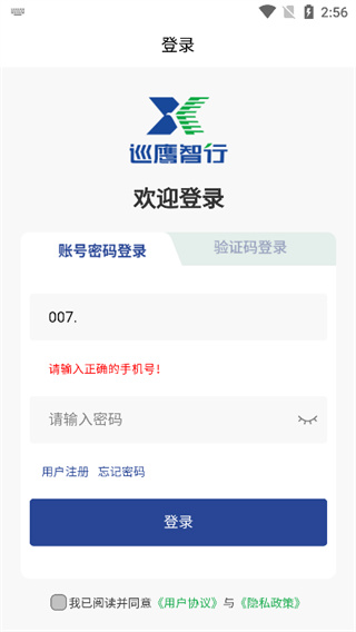 巡鹰智行app最新版下载 巡鹰智行app最新版下载
