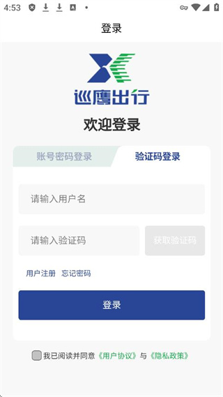 巡鹰智行app最新版下载 巡鹰智行app最新版下载