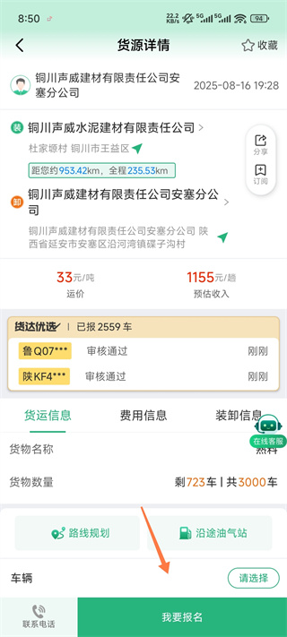 运销宝司机端官方版下载 17588793849208403.jpg