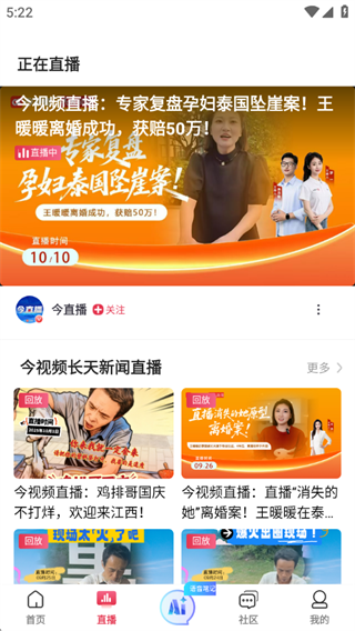 今视频APP 今视频APP
