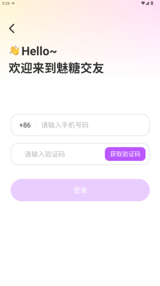 魅糖交友软件下载手机版 魅糖交友软件下载手机版