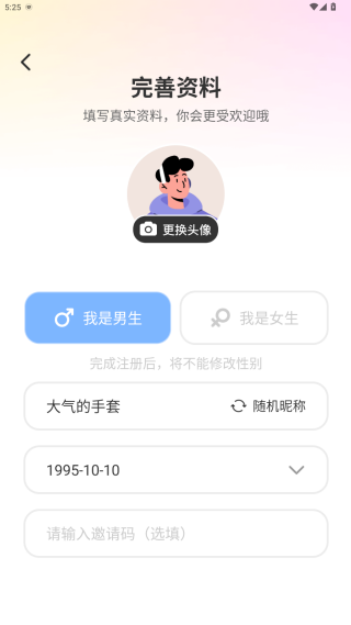 魅糖交友软件下载手机版 魅糖交友软件下载手机版