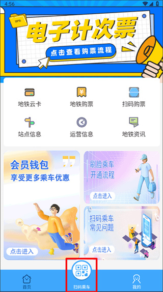 乌鲁木齐地铁app手机版下载 乌鲁木齐地铁app手机版下载