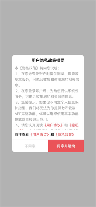 七彩云端安卓最新版下载 七彩云端安卓最新版下载