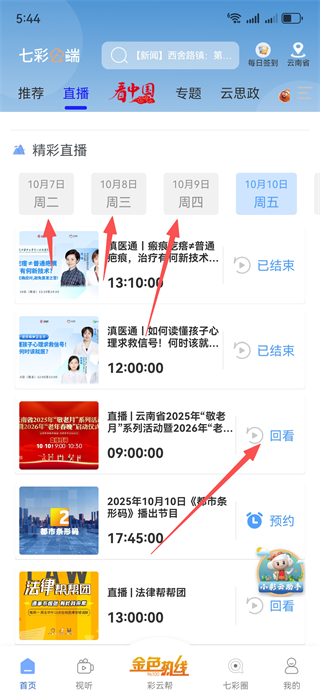 云南广播电视台七彩云端最新版下载 云南广播电视台七彩云端最新版下载