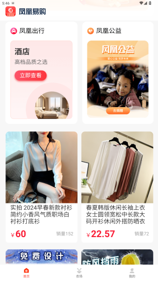 凤凰易购商城app最新版下载 凤凰易购商城app最新版下载