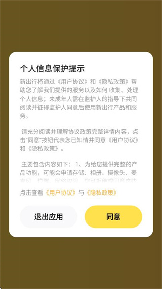 新出行app日照最新版 新出行app日照最新版