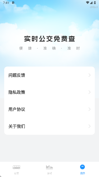 实时公交免费查app最新版下载 实时公交免费查app最新版下载