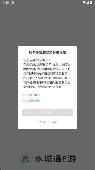 水城通E游公交app官方下载 水城通E游公交app官方下载