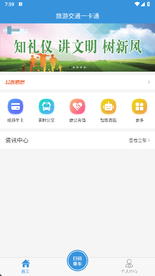 水城通E游公交app官方下载 水城通E游公交app官方下载