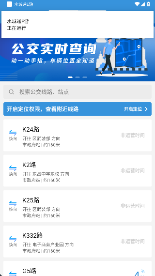 水城通E游公交app官方下载 水城通E游公交app官方下载