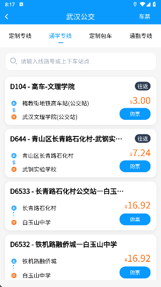 武汉公交app最新官方版 武汉公交app最新官方版