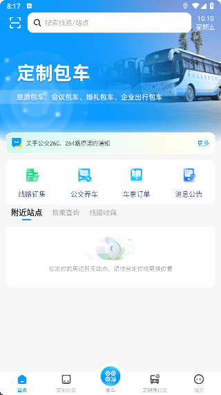 武汉公交app最新官方版 武汉公交app最新官方版