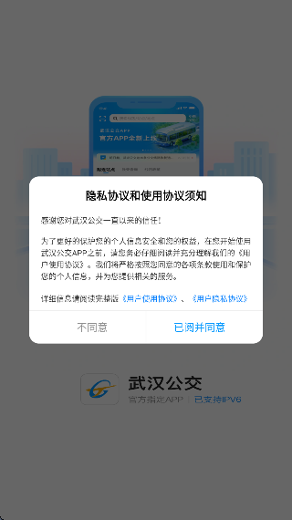 武汉公交app最新官方版 武汉公交app最新官方版