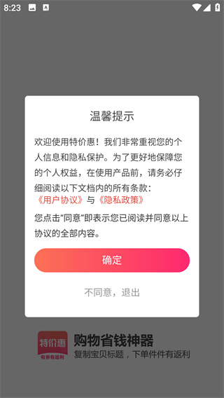 特价惠app安卓最新版下载 特价惠app安卓最新版下载