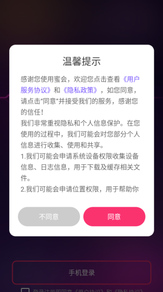 蜜会社交app下载 蜜会社交app下载