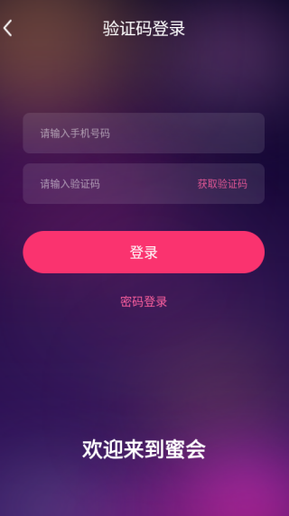 蜜会社交app下载 蜜会社交app下载