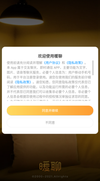 暖聊app下载 暖聊app下载