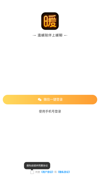 暖聊app下载 暖聊app下载