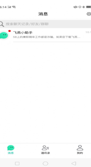 飞燕交友软件下载 飞燕交友软件下载