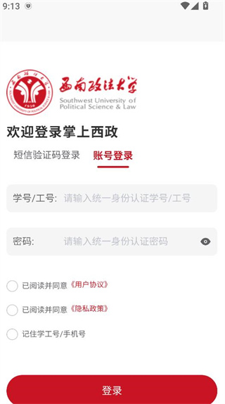掌上西政app官方版下载西南政法大学 掌上西政app官方版下载西南政法大学