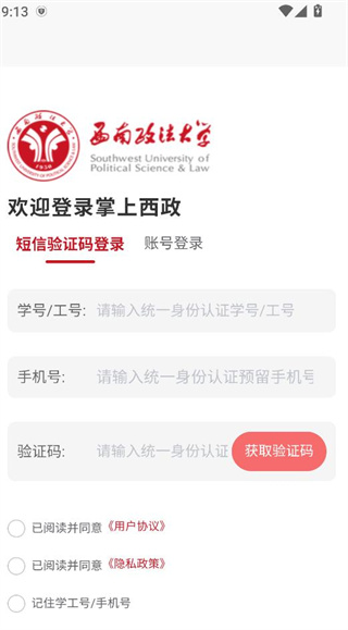 掌上西政app官方版下载西南政法大学 掌上西政app官方版下载西南政法大学