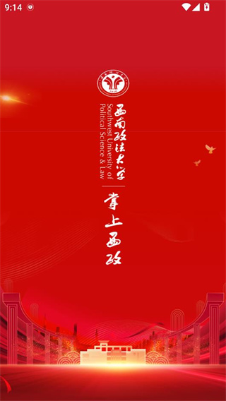 掌上西政app官方版下载西南政法大学 掌上西政app官方版下载西南政法大学