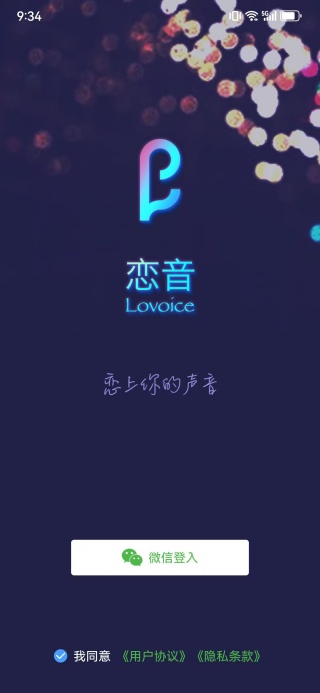 恋音app下载 恋音app下载