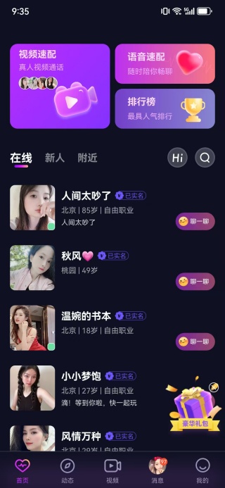 恋音app下载 恋音app下载